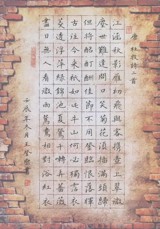 王登峦硬笔楷书杜牧诗二首,王登峦硬笔书法作品