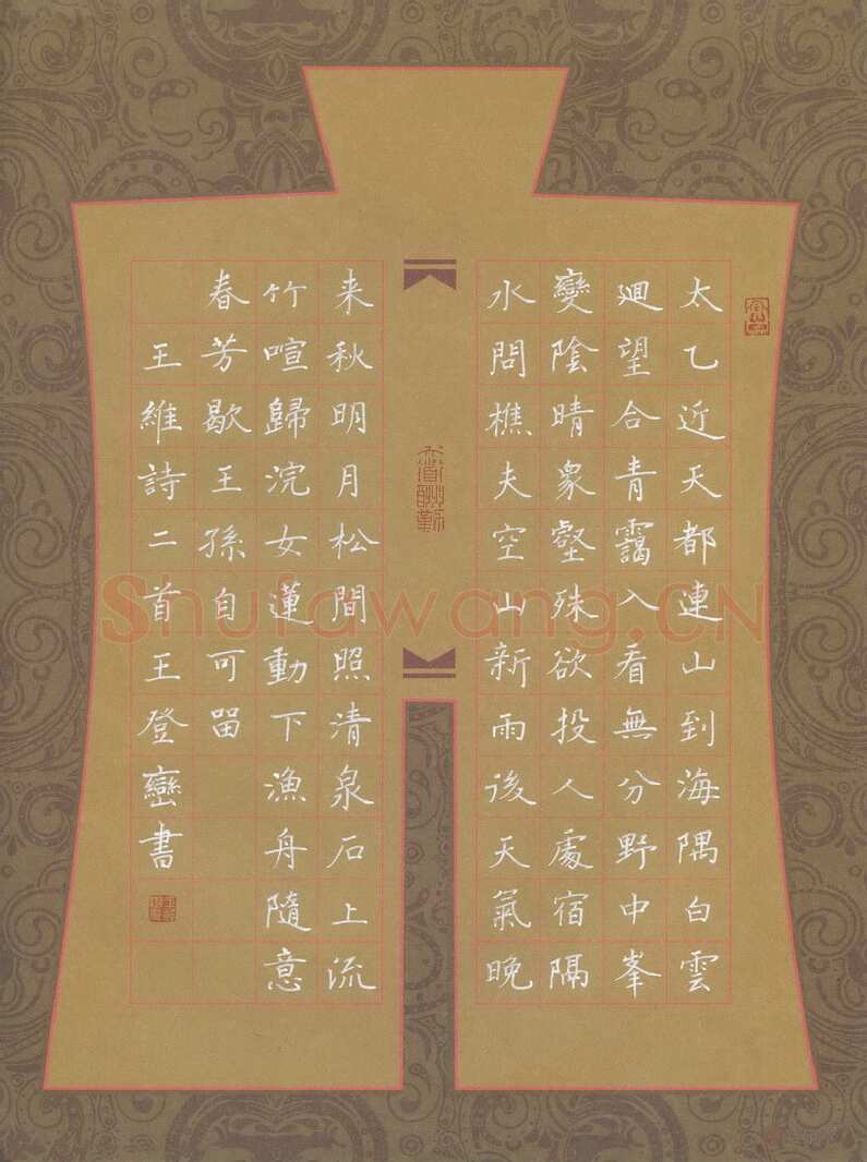 王登峦硬笔楷书王维诗二首,王登峦硬笔书法作品
