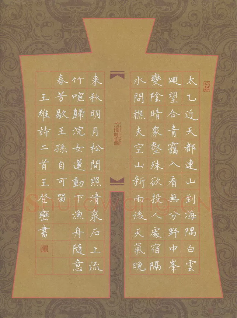 王登峦硬笔楷书王维诗二首,王登峦硬笔书法作品