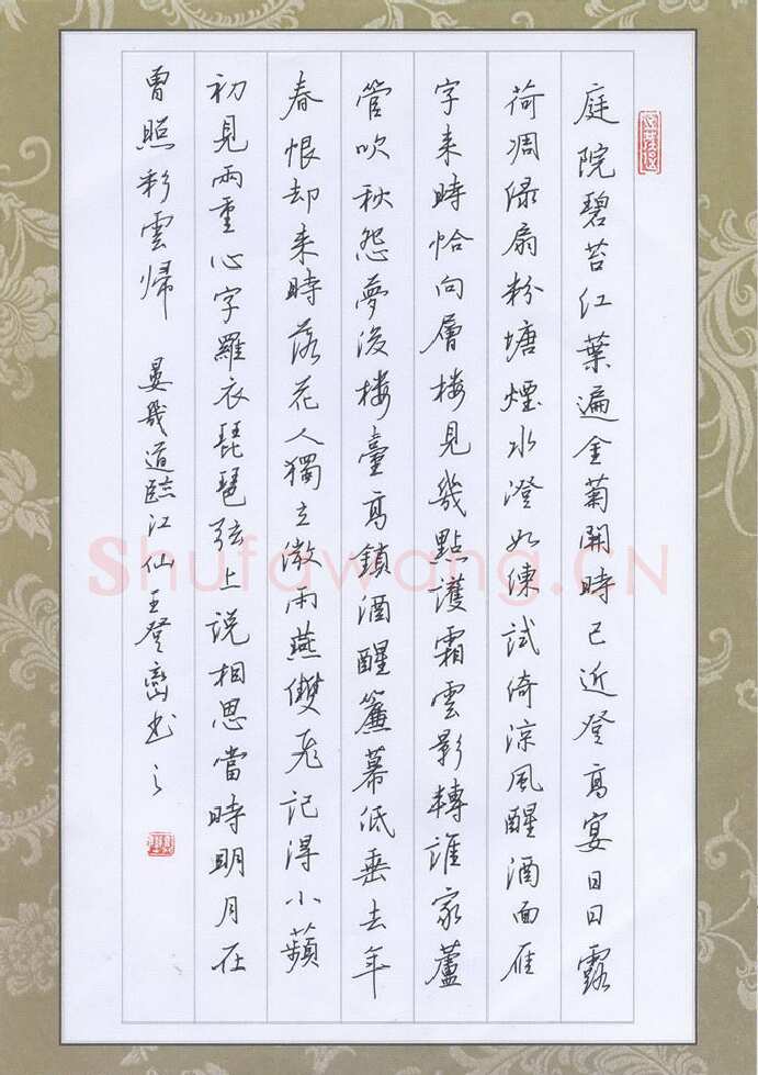 王登峦硬笔行书晏几道词临江仙,王登峦硬笔书法作品