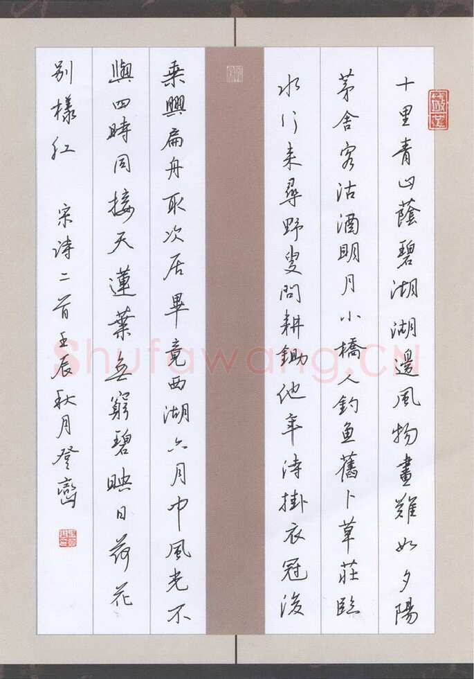 王登峦硬笔行书宋词二首,王登峦硬笔书法作品