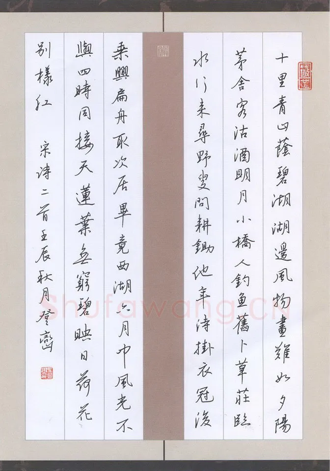 王登峦硬笔行书宋词二首,王登峦硬笔书法作品