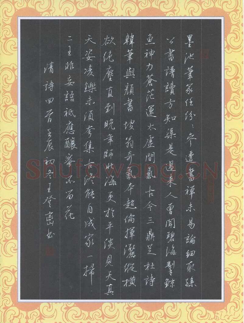 王登峦硬笔行书清诗四首,王登峦硬笔书法作品