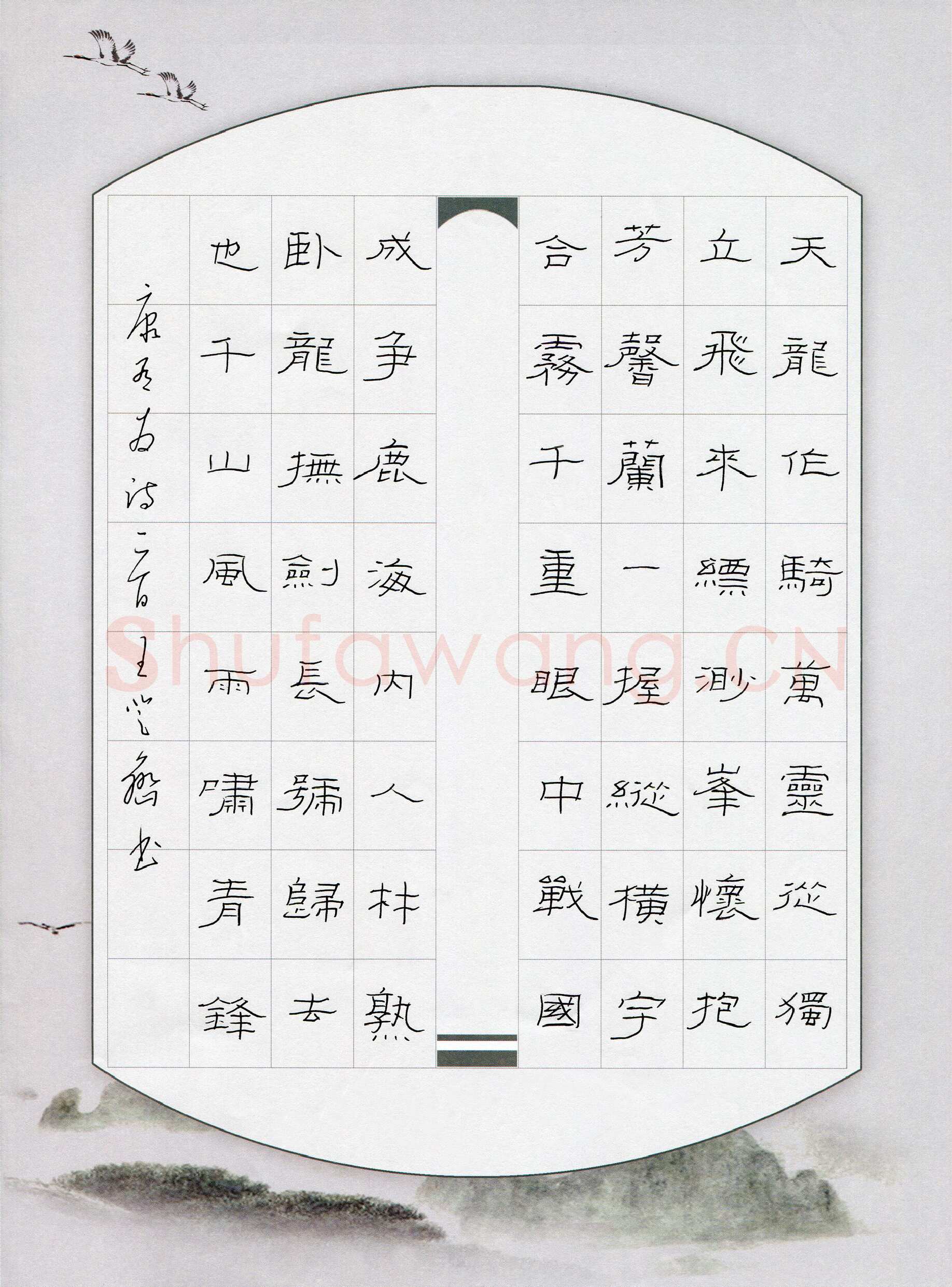 王登峦硬笔隶书康有为诗一首,王登峦硬笔书法作品