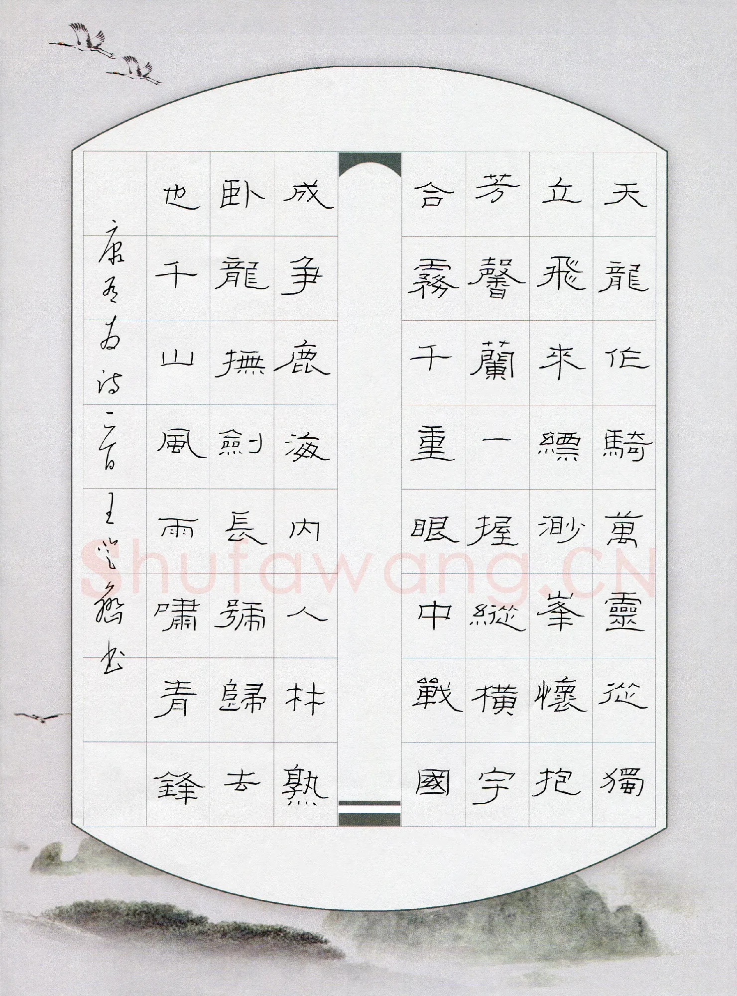 王登峦硬笔隶书康有为诗一首,王登峦硬笔书法作品