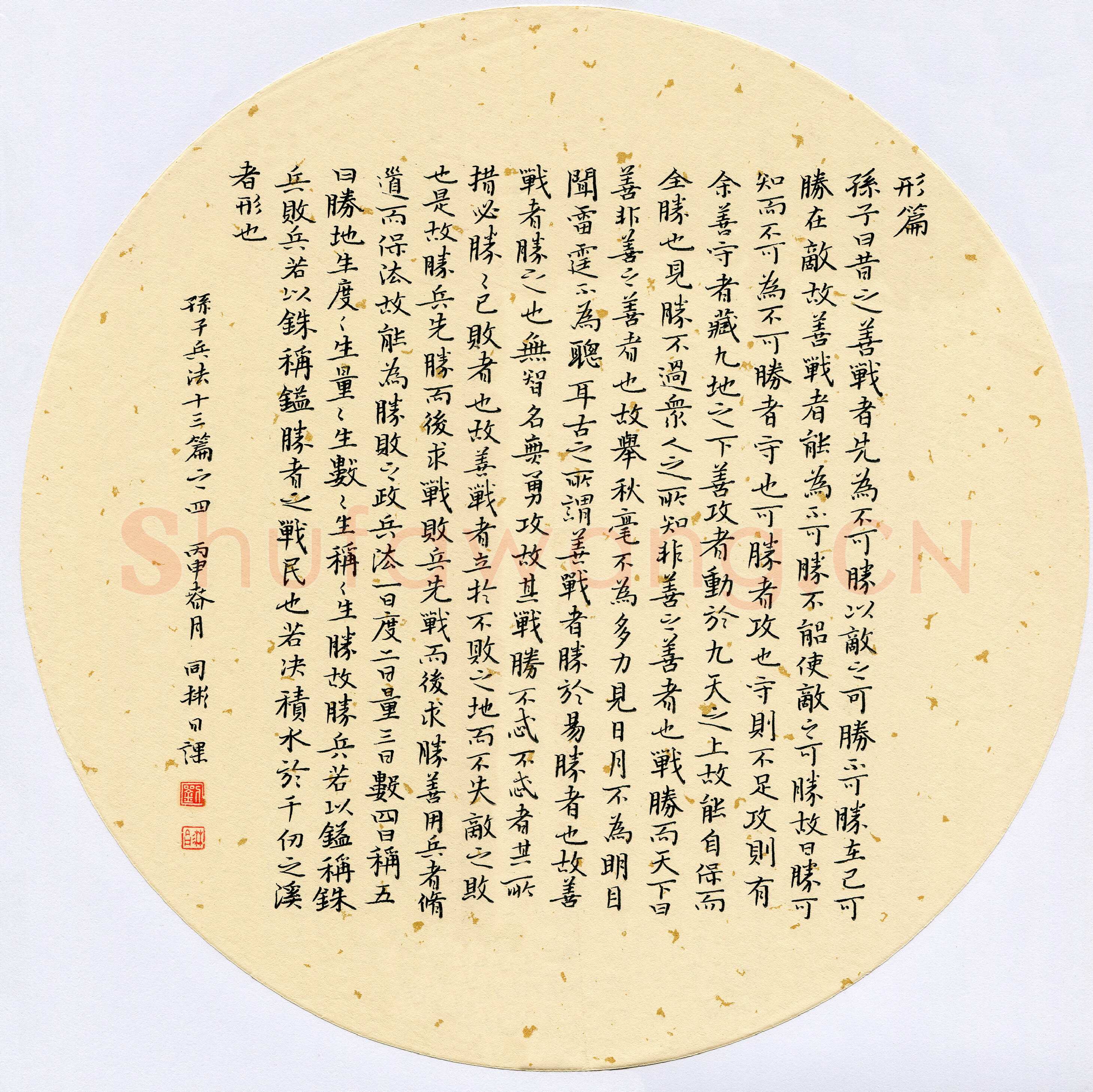 刘同彬硬笔楷书孙子兵法十三篇之四,刘同彬硬笔书法作品