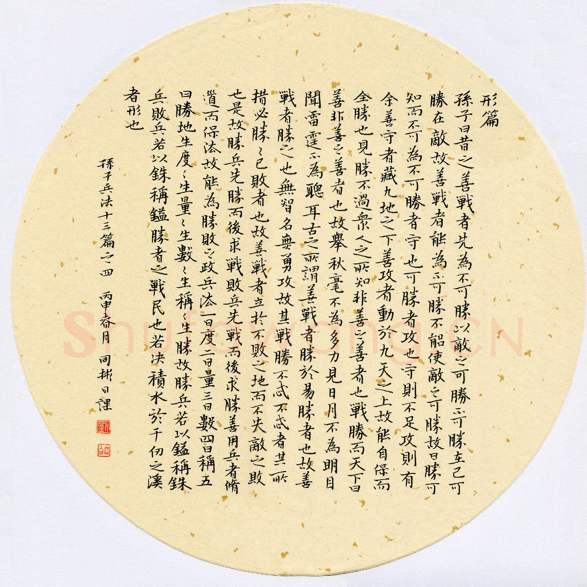 刘同彬硬笔楷书孙子兵法十三篇之四,刘同彬硬笔书法作品