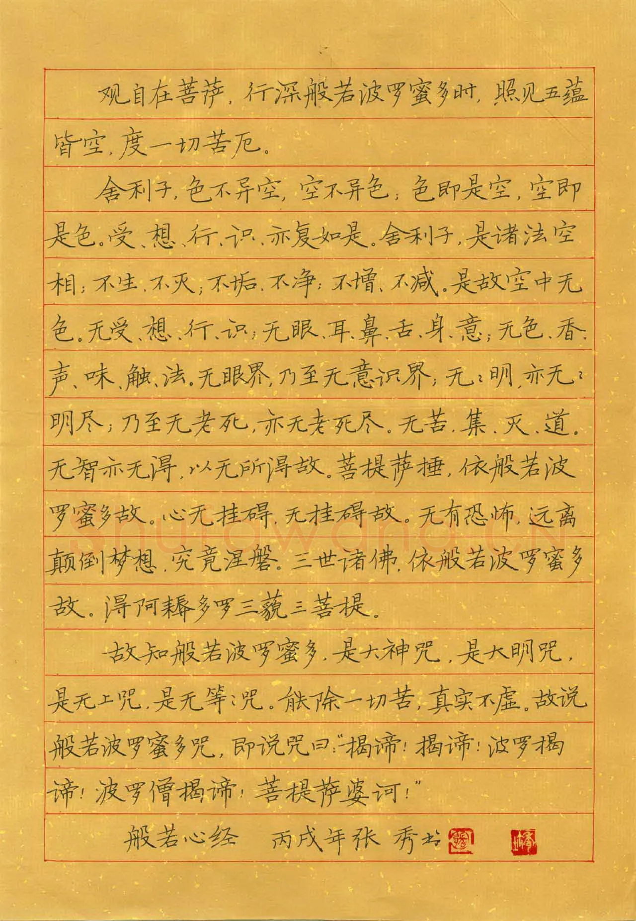 张秀硬笔楷书般若心经,张秀硬笔书法作品