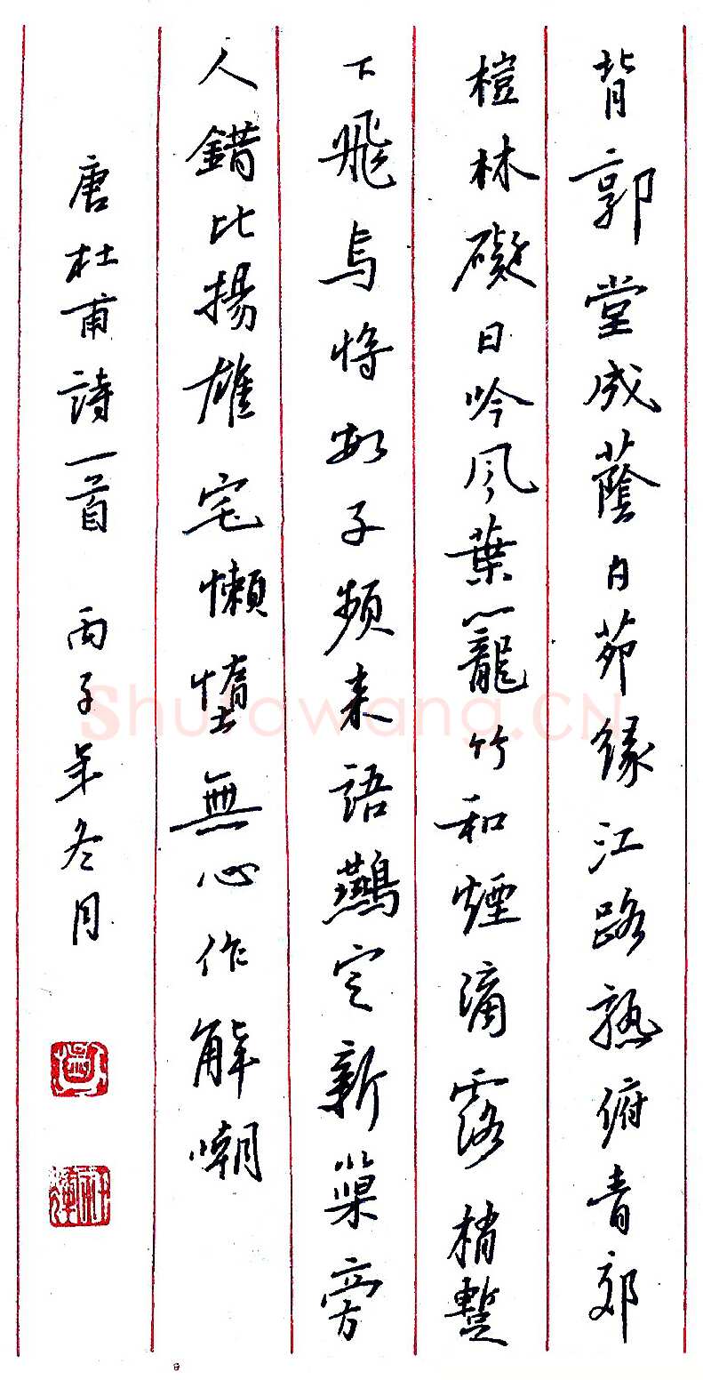 孟祥辉硬笔录唐杜甫诗一首 硬笔书法作品欣赏