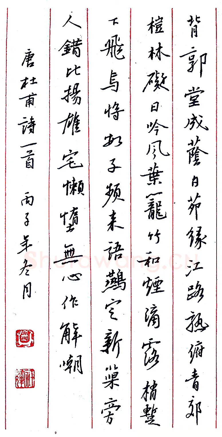 孟祥辉硬笔录唐杜甫诗一首 硬笔书法作品欣赏