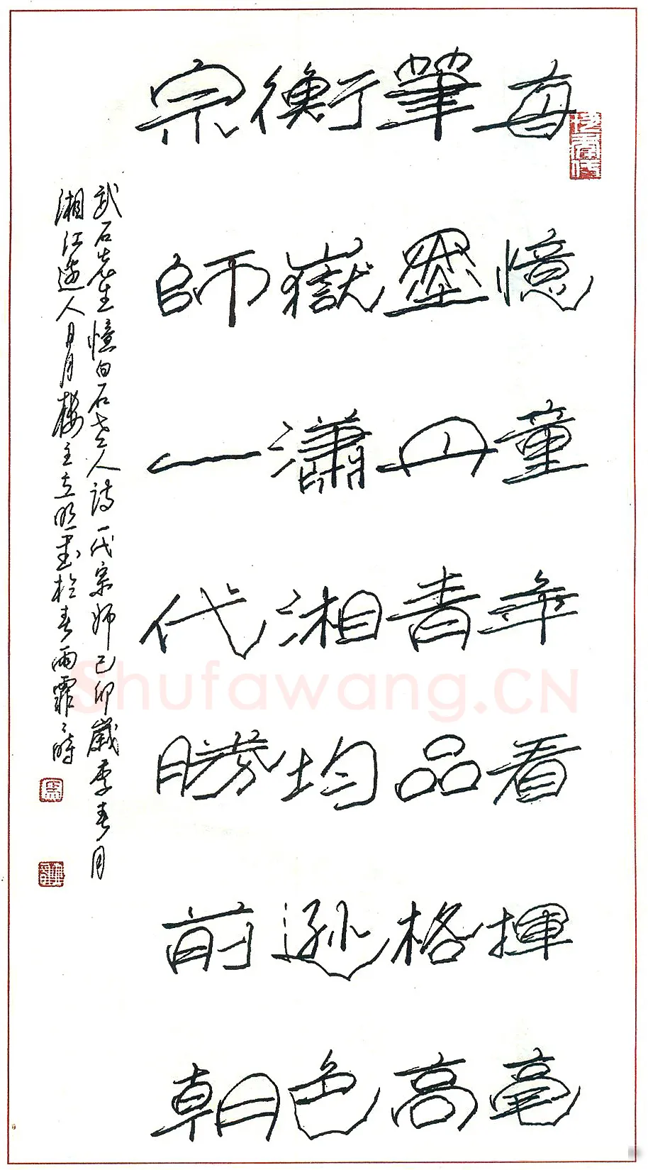 马立明硬笔录武石忆白石老人诗 硬笔书法作品欣赏