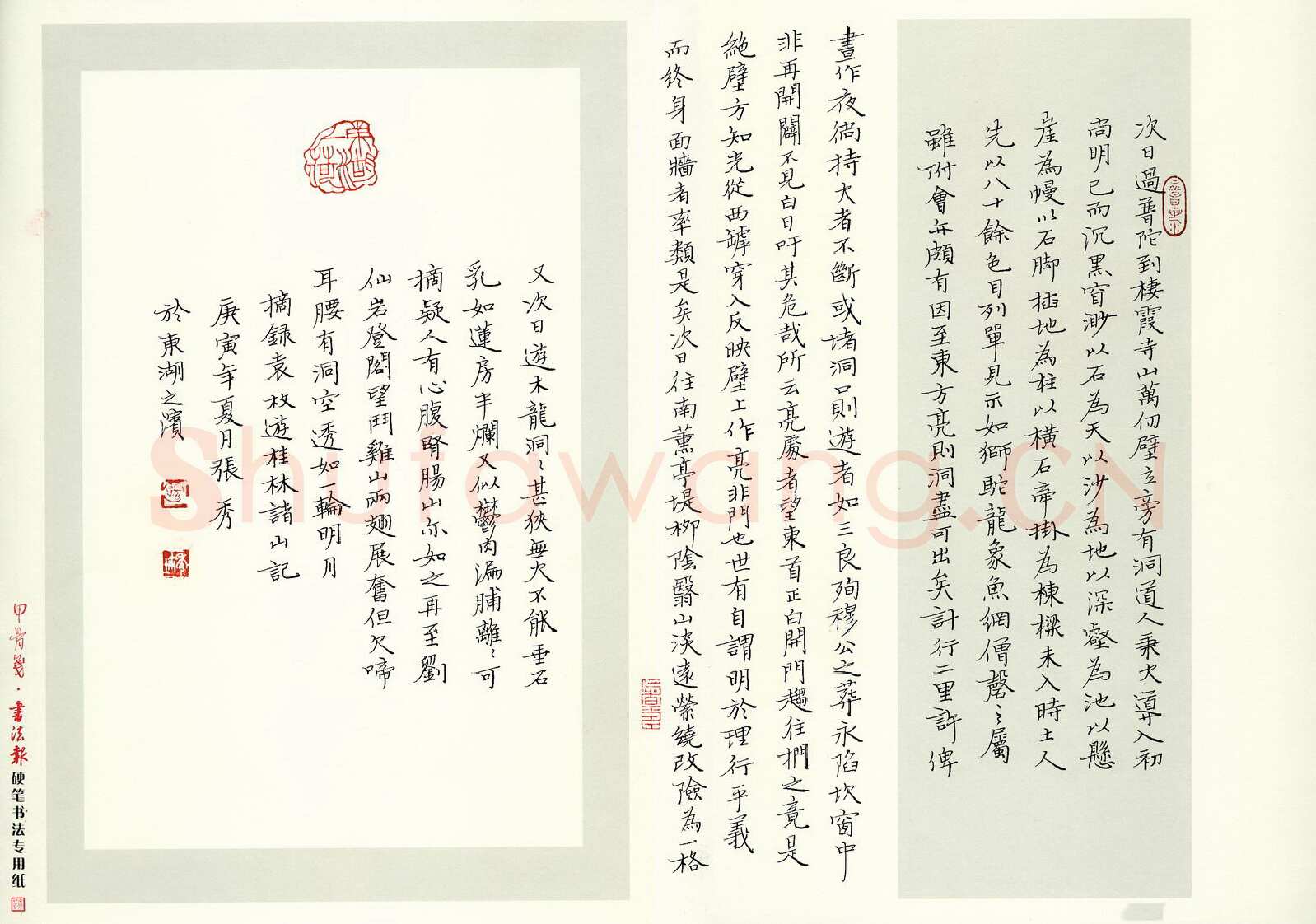 张秀硬笔楷书袁枚游桂林诸山记,张秀硬笔书法作品
