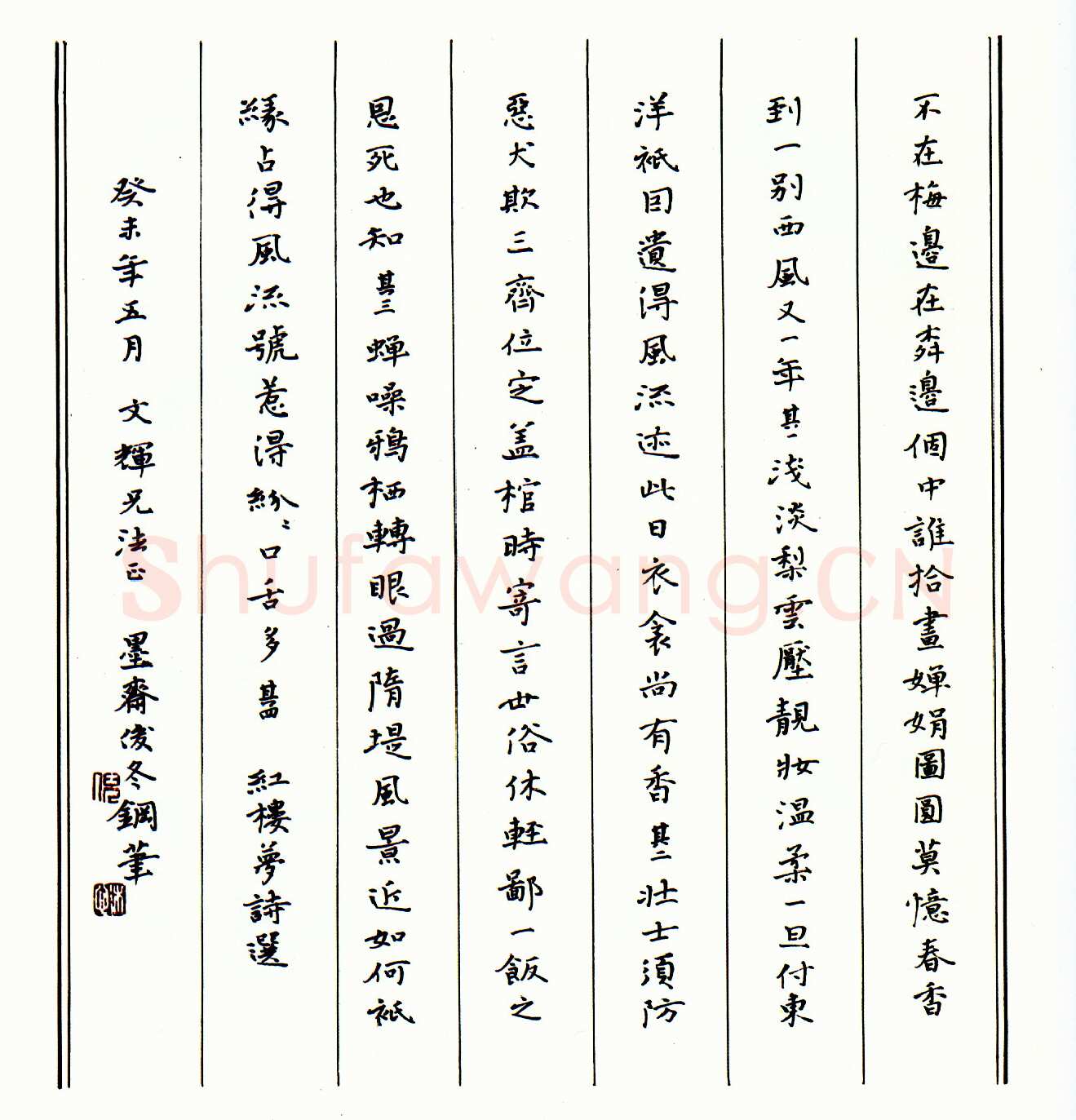 倪俊冬硬笔楷书红楼梦诗选 硬笔书法作品欣赏