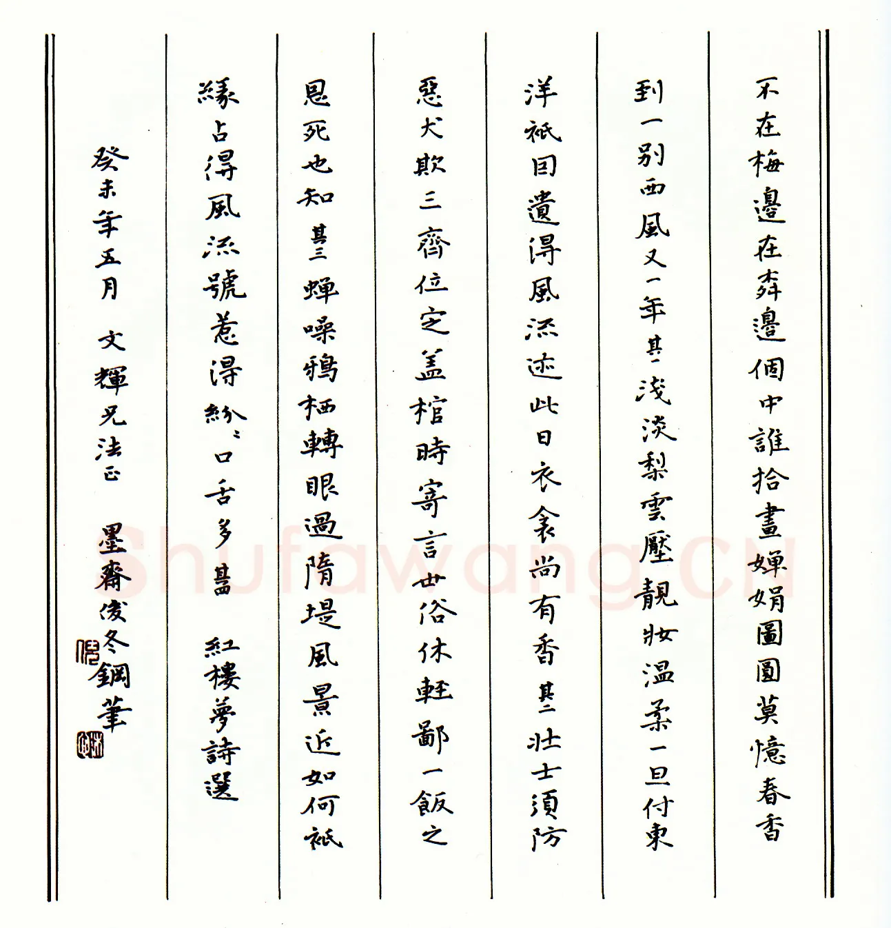 倪俊冬硬笔楷书红楼梦诗选 硬笔书法作品欣赏