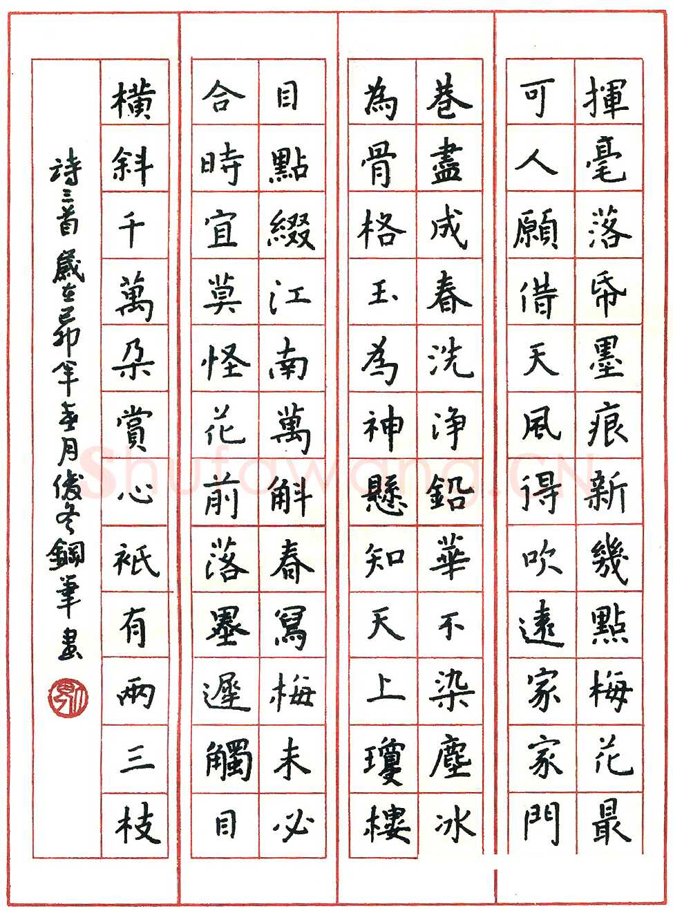 倪俊冬硬笔楷书红楼梦诗选 硬笔书法作品欣赏
