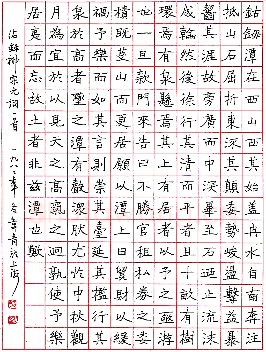 倪伟清钢笔录柳宗元词 硬笔书法作品欣赏