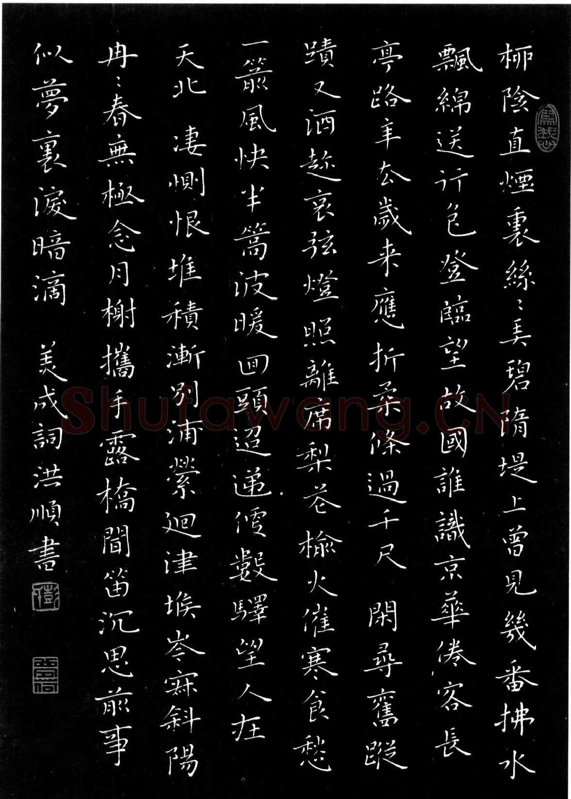 彭洪顺硬笔楷书美成词 硬笔书法作品欣赏