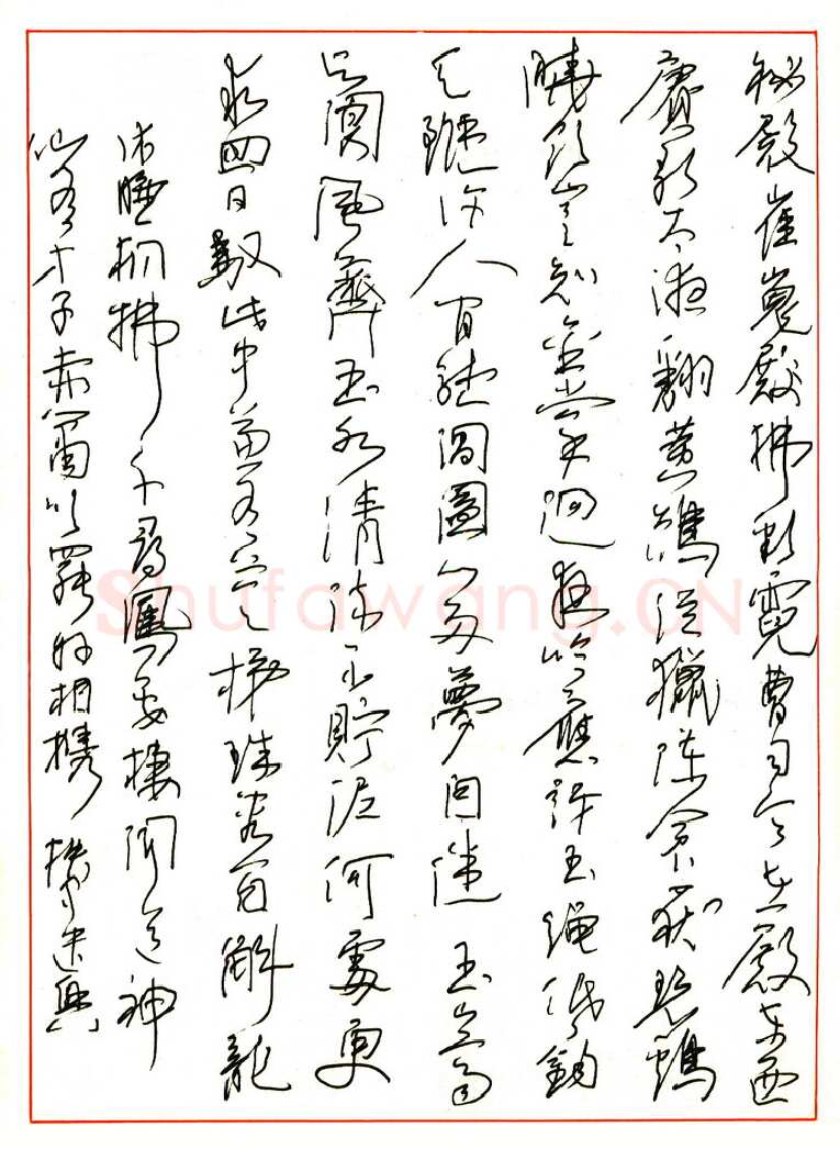 邱振中硬笔草书 硬笔书法作品欣赏