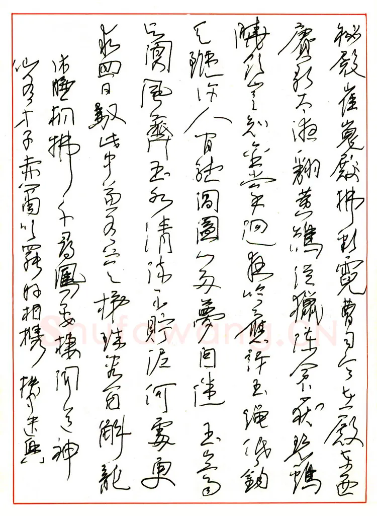 邱振中硬笔草书 硬笔书法作品欣赏