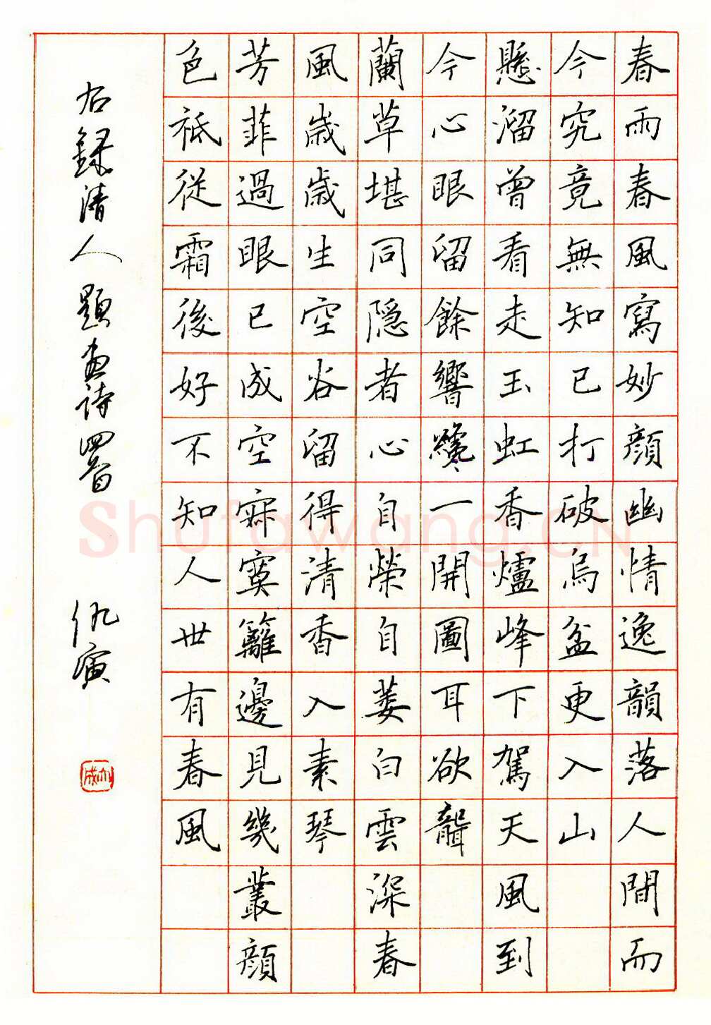 仇寅硬笔楷书清人题画诗四首 硬笔书法作品欣赏