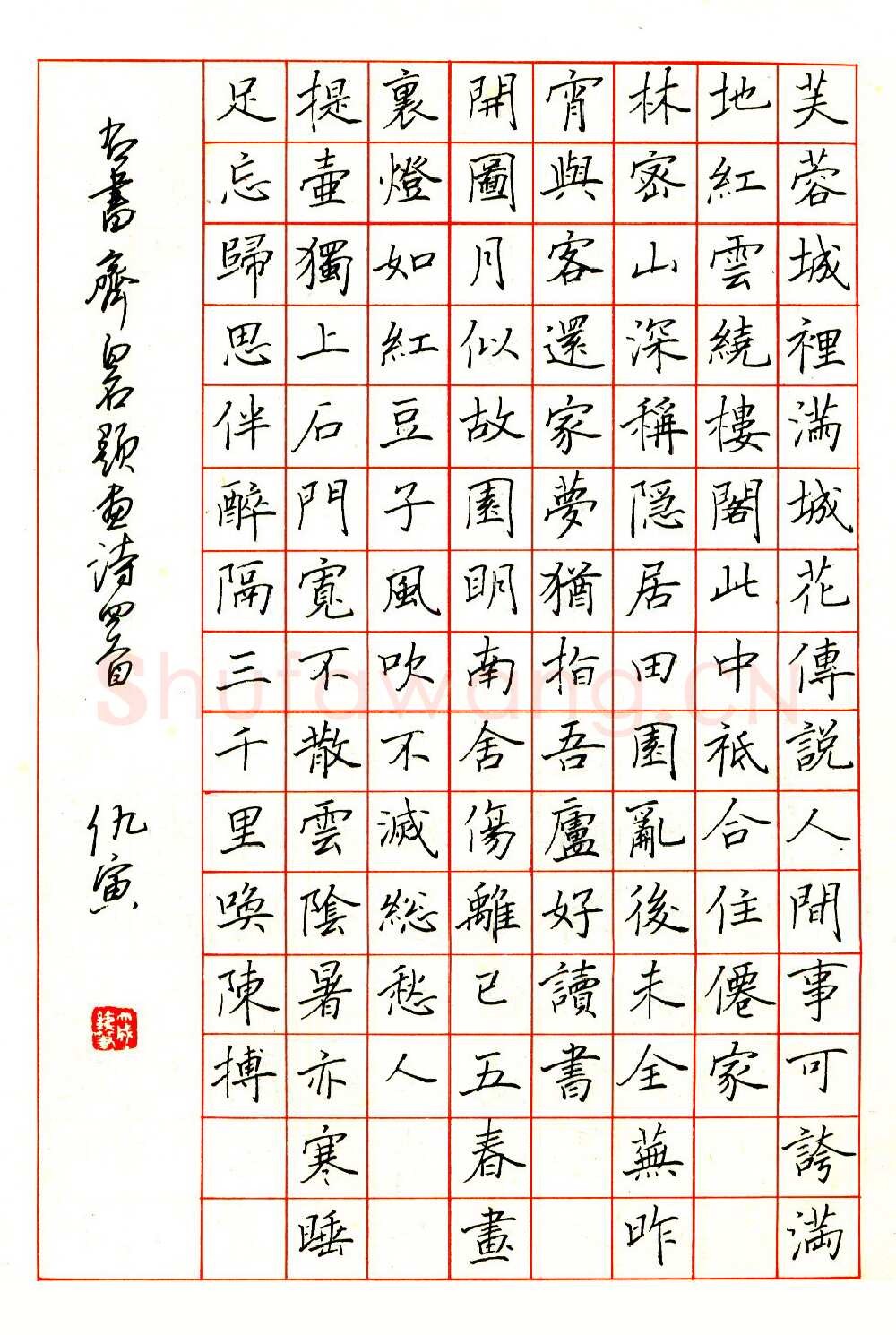 仇寅硬笔楷书清人题画诗四首 硬笔书法作品欣赏
