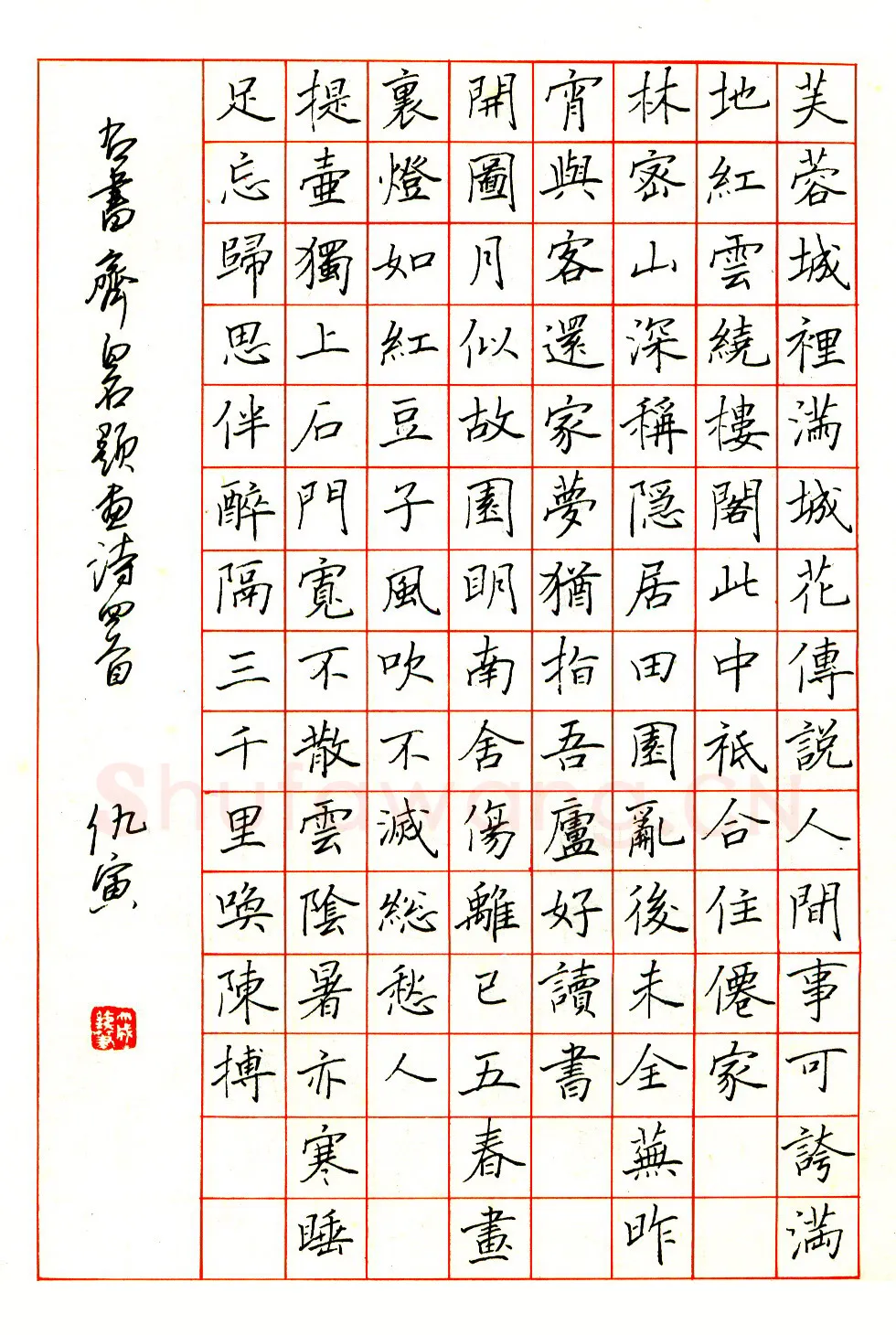 仇寅硬笔楷书清人题画诗四首 硬笔书法作品欣赏