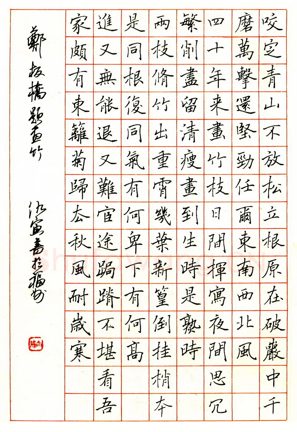 仇寅硬笔楷书清人题画诗四首 硬笔书法作品欣赏