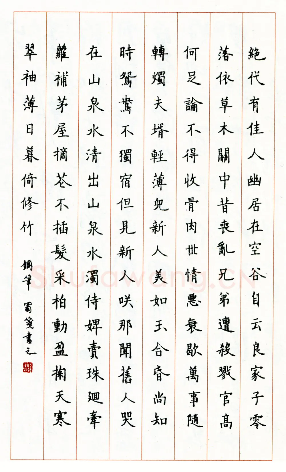 邱明强硬笔楷书杜甫诗 硬笔书法作品欣赏