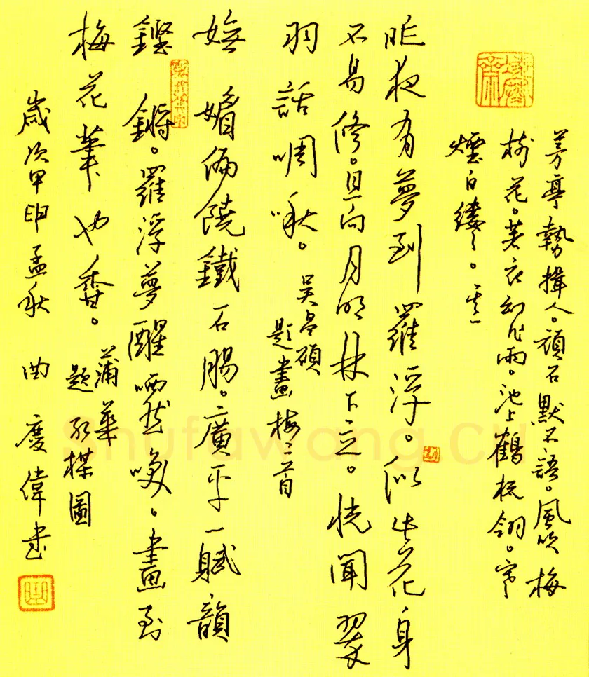 曲庆伟硬笔行书题画诗二首 硬笔书法作品欣赏