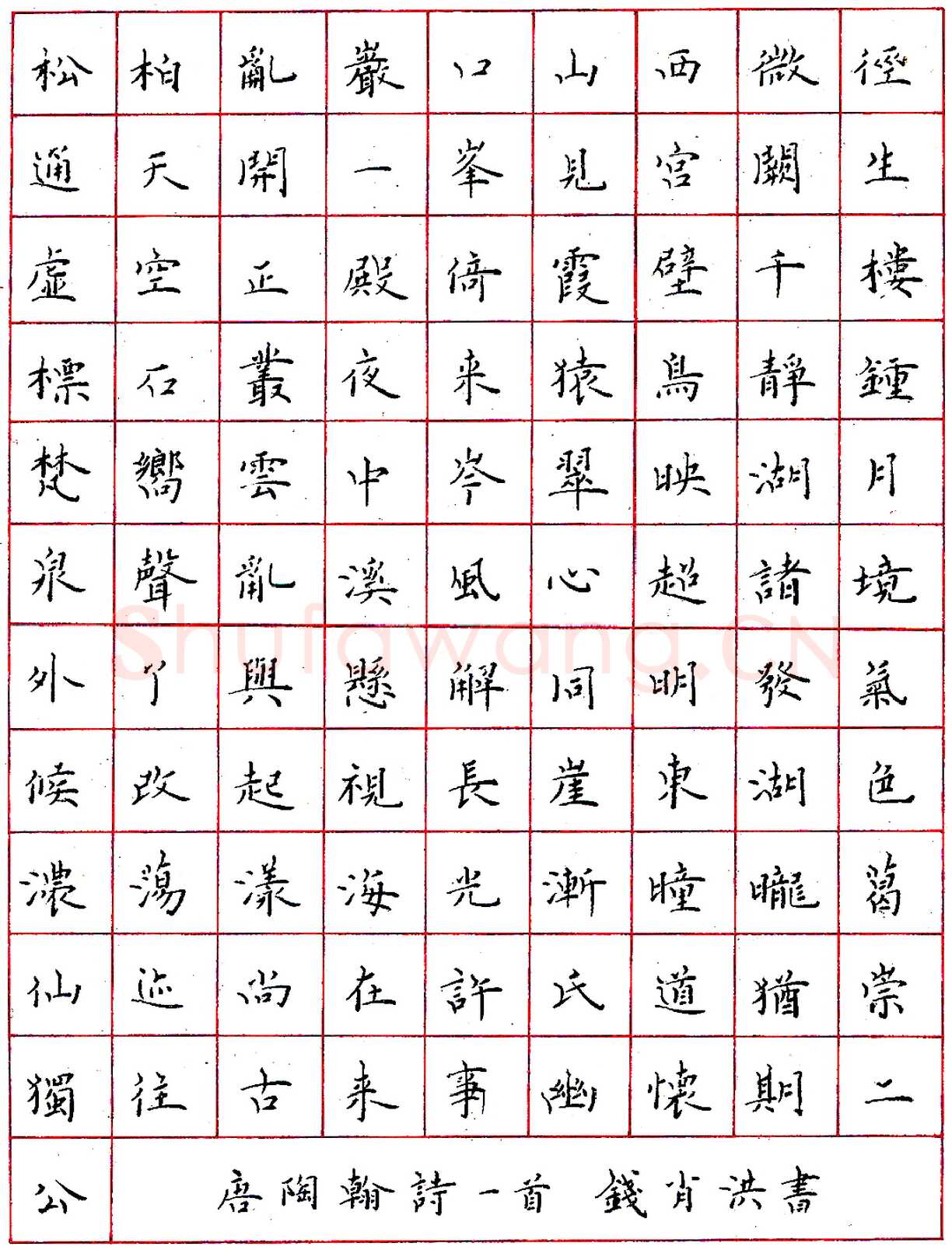钱肖洪圆珠笔录陶翰诗一首 硬笔书法作品欣赏
