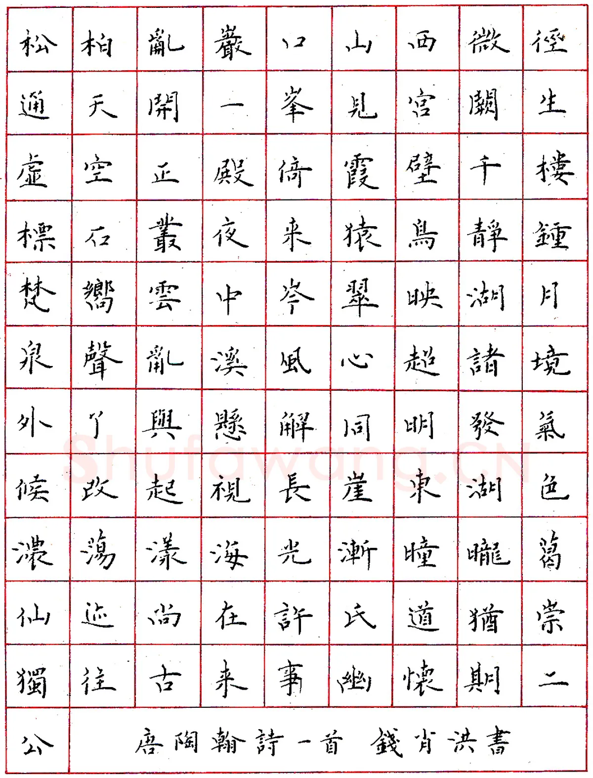 钱肖洪圆珠笔录陶翰诗一首 硬笔书法作品欣赏
