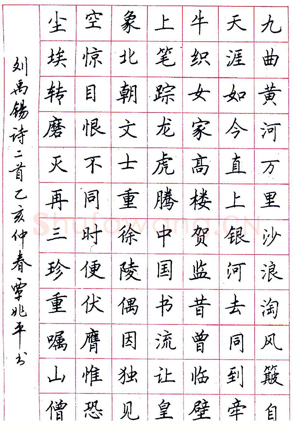 覃兆平硬笔录刘禹锡诗二首 硬笔书法作品欣赏