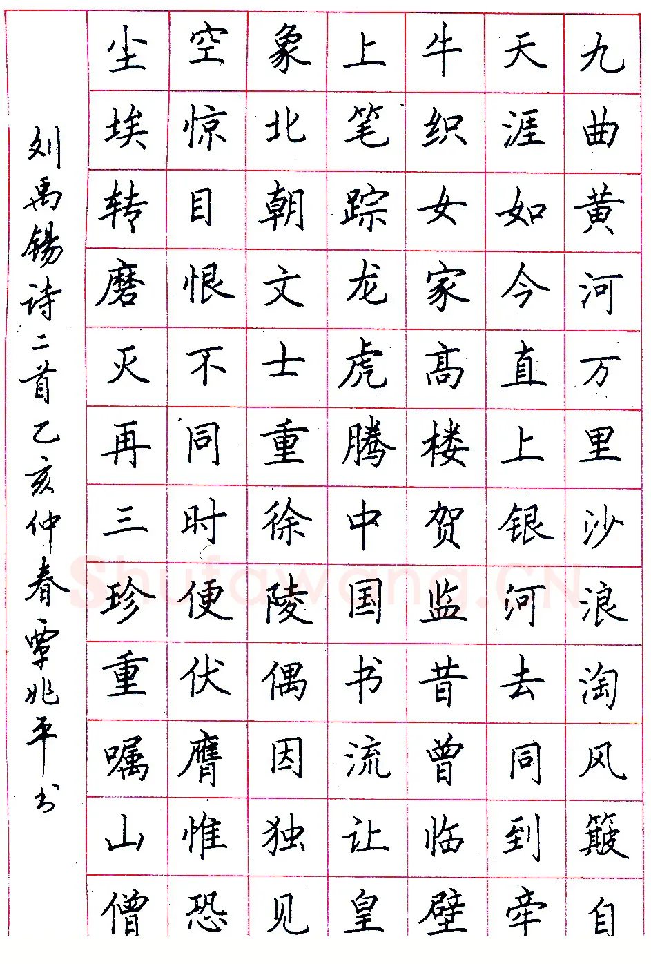 覃兆平硬笔录刘禹锡诗二首 硬笔书法作品欣赏