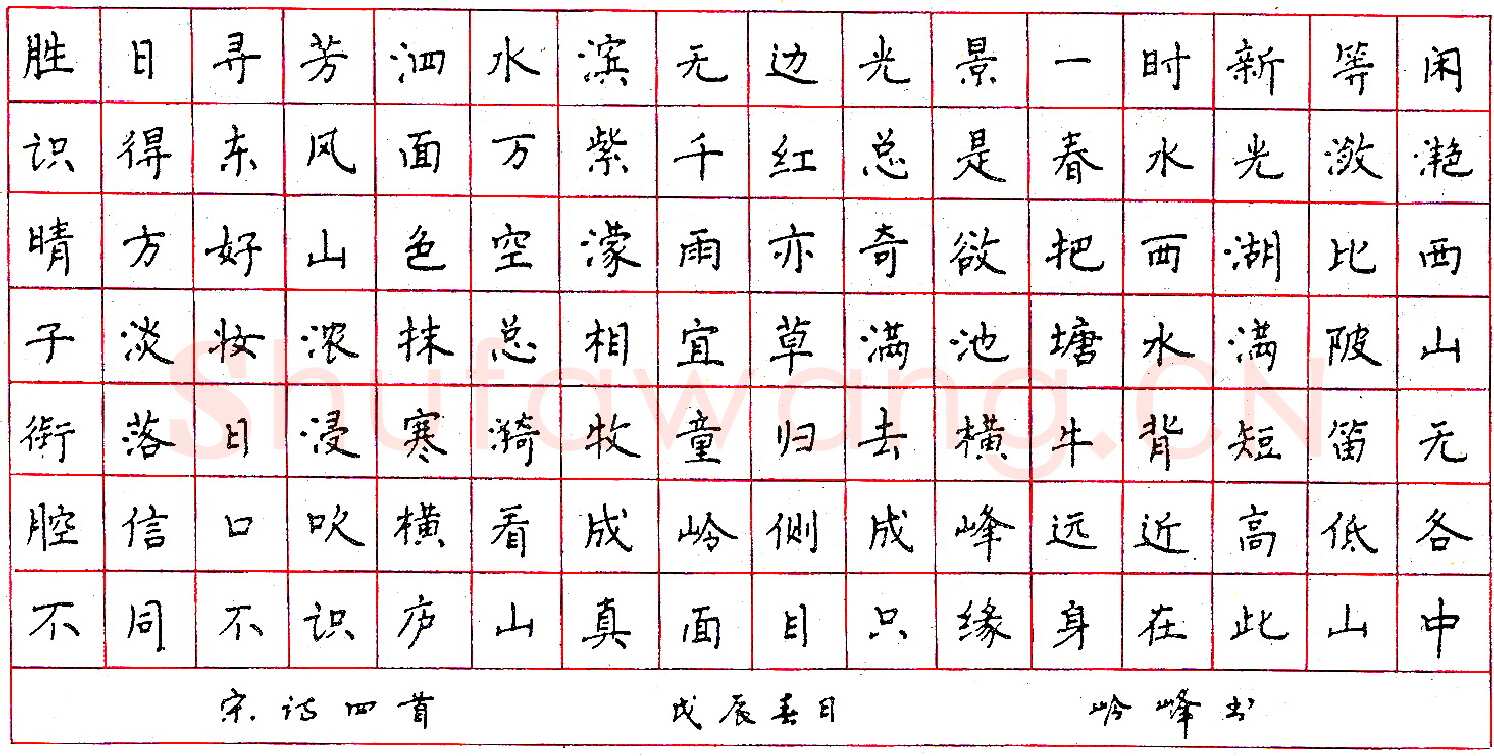 秦岭峰钢笔录宋诗四首 硬笔书法作品欣赏
