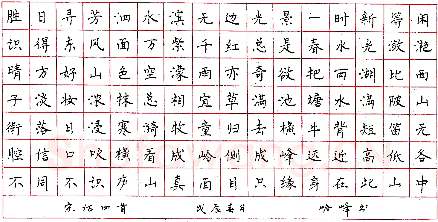 秦岭峰钢笔录宋诗四首 硬笔书法作品欣赏