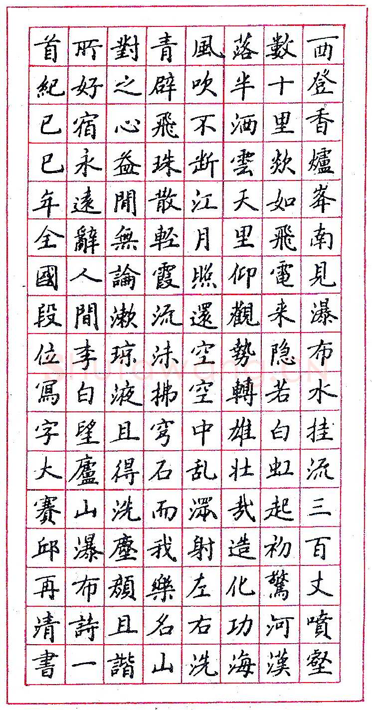 邱再清钢笔录李白诗 硬笔书法作品欣赏