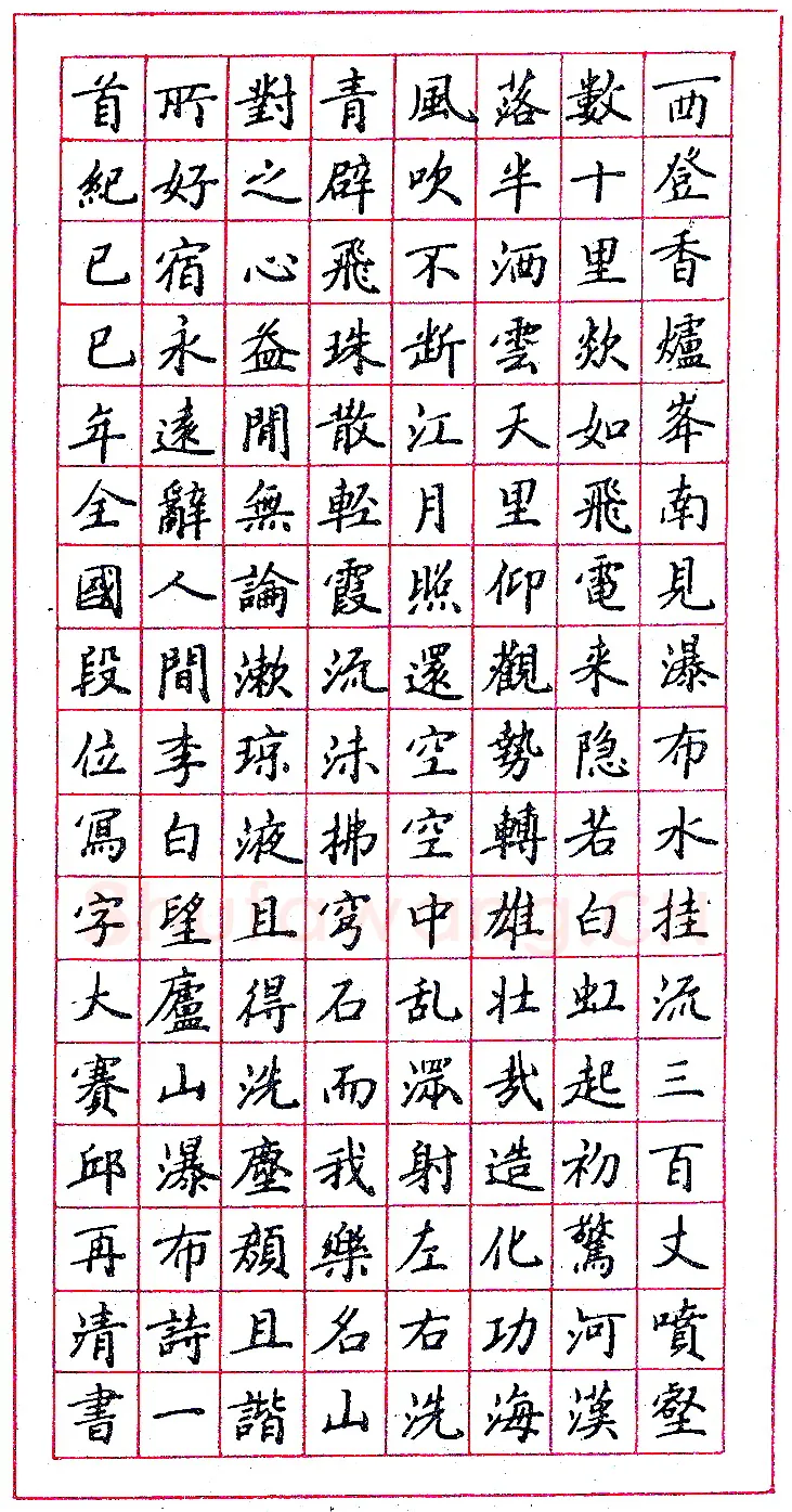 邱再清钢笔录李白诗 硬笔书法作品欣赏