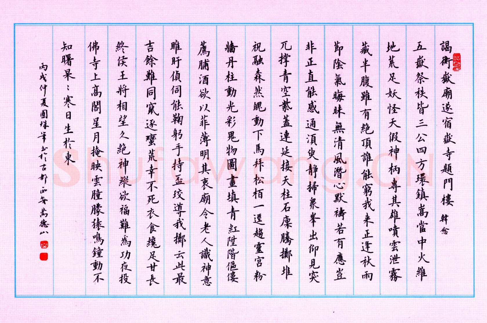 芮德山硬笔楷书韩愈诗 硬笔书法作品欣赏