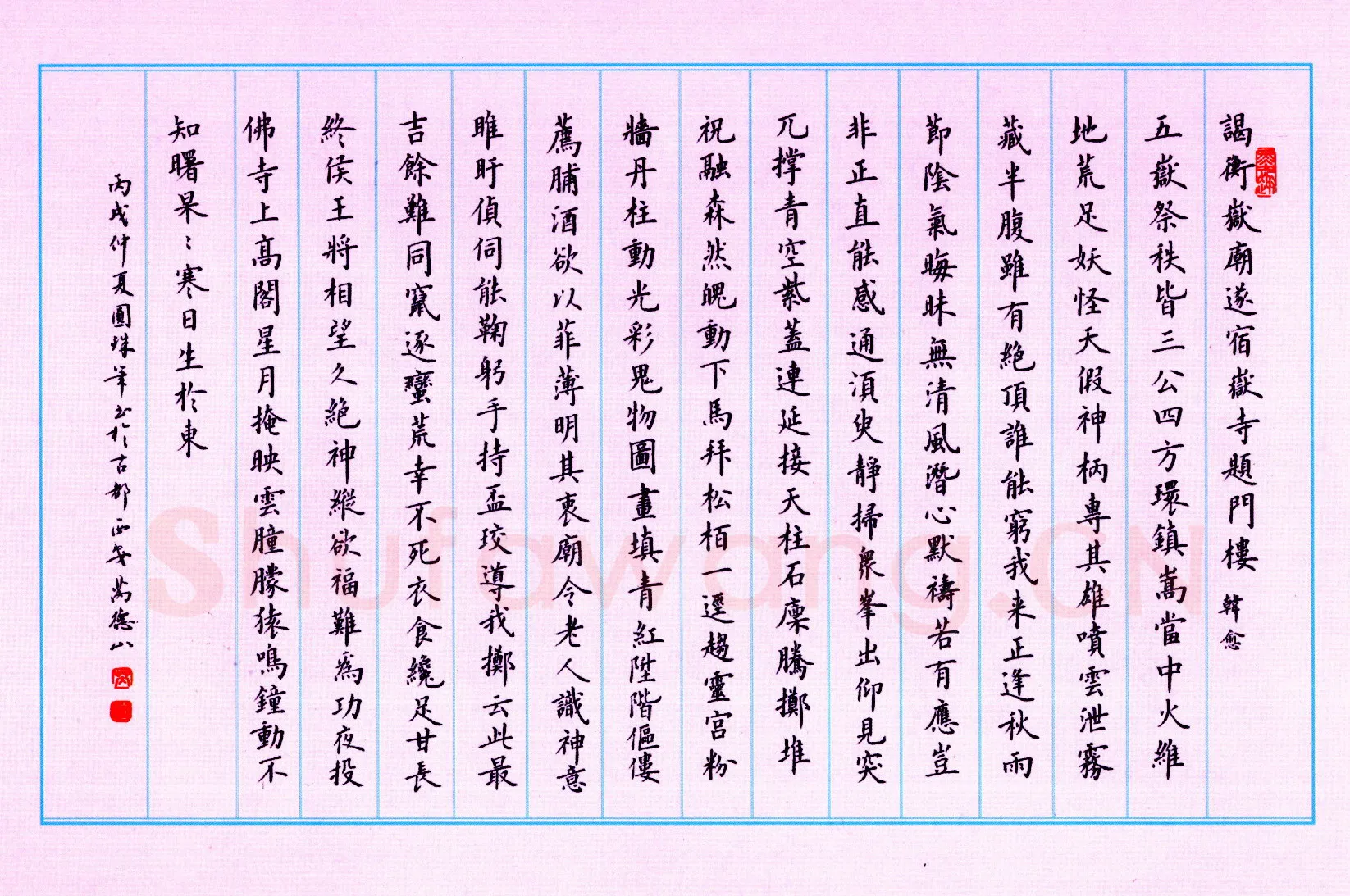 芮德山硬笔楷书韩愈诗 硬笔书法作品欣赏
