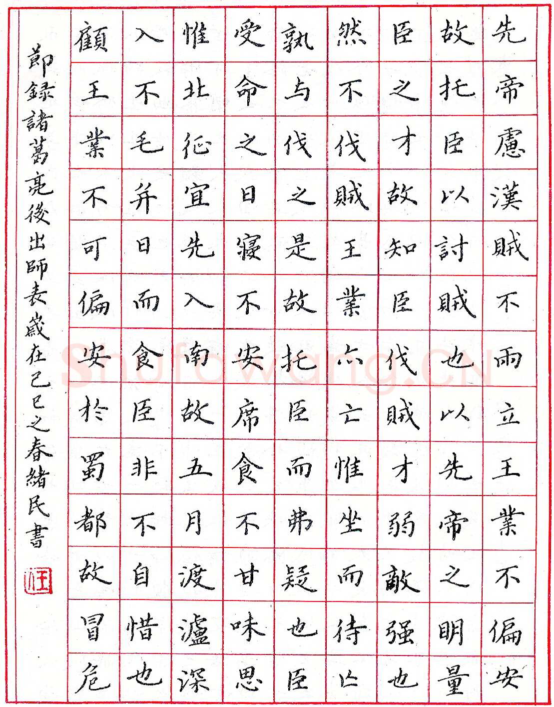 任绪民钢笔录诸葛亮《后出师表》硬笔书法作品欣赏