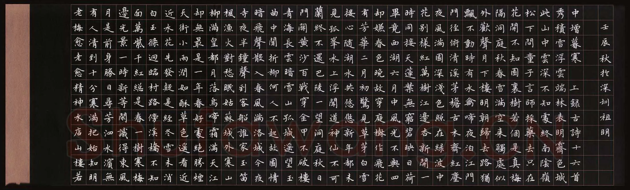 文祖明硬笔楷书古诗十六首,文祖明硬笔书法作品