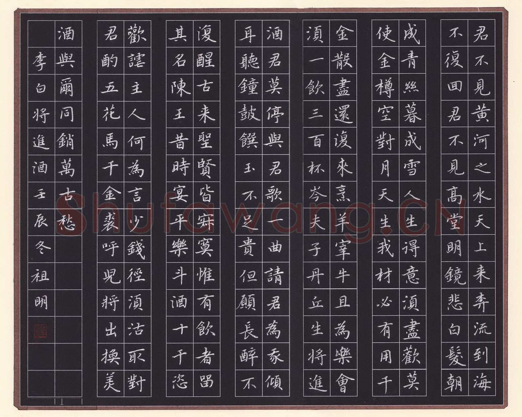 文祖明硬笔楷书李白诗将进酒,文祖明硬笔书法作品