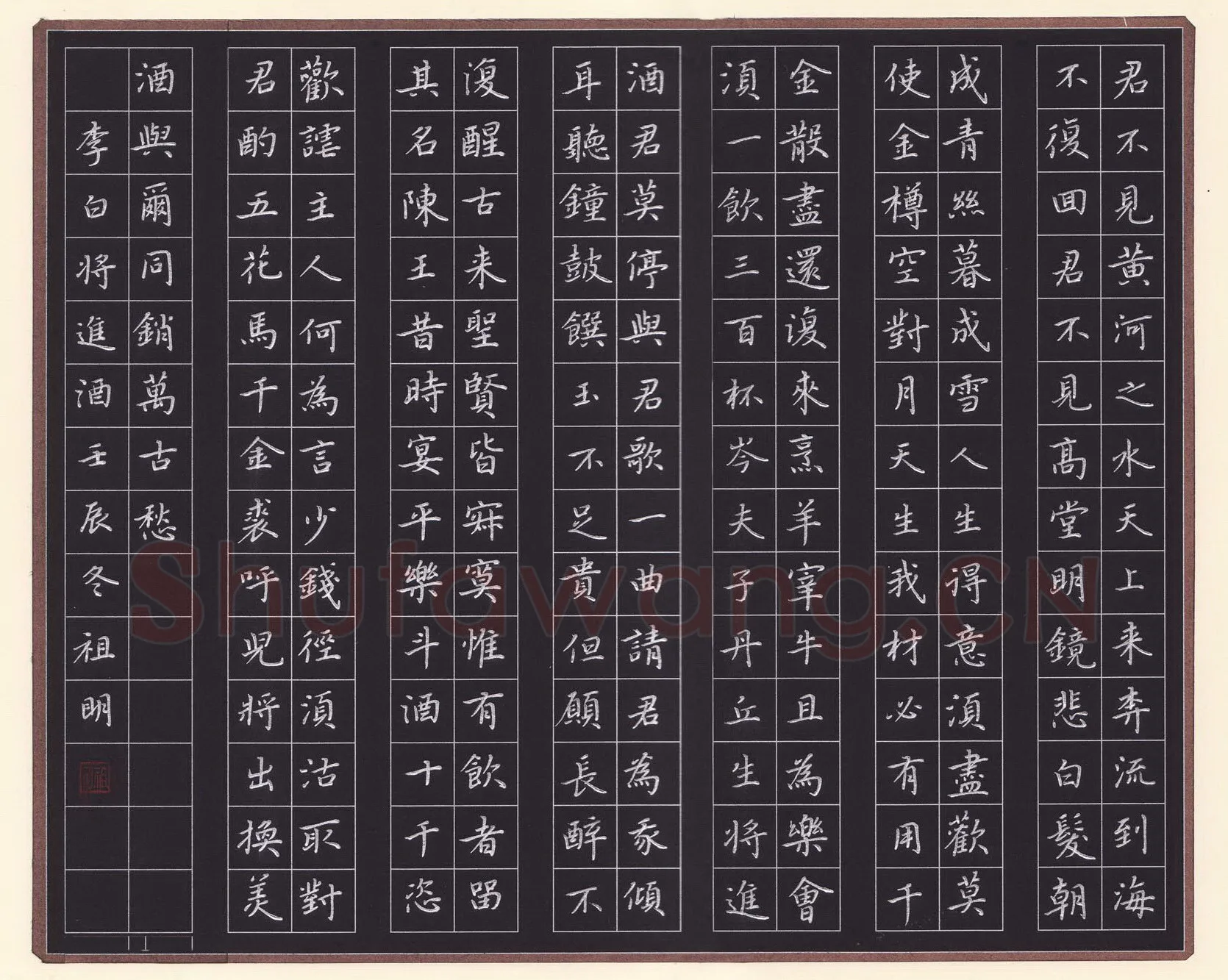 文祖明硬笔楷书李白诗将进酒,文祖明硬笔书法作品
