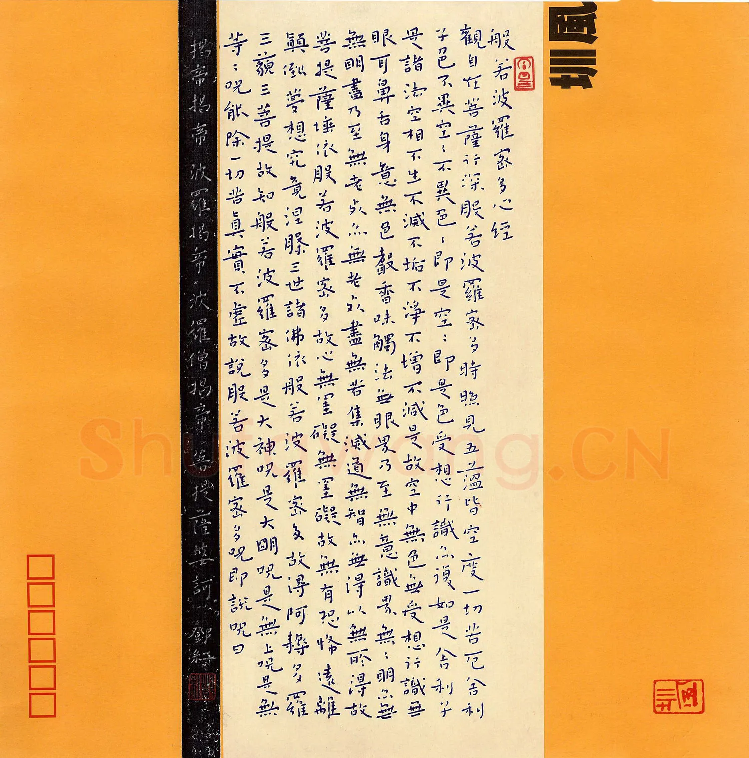邓红硬笔楷书般若波罗密多心经,硬笔书法作品