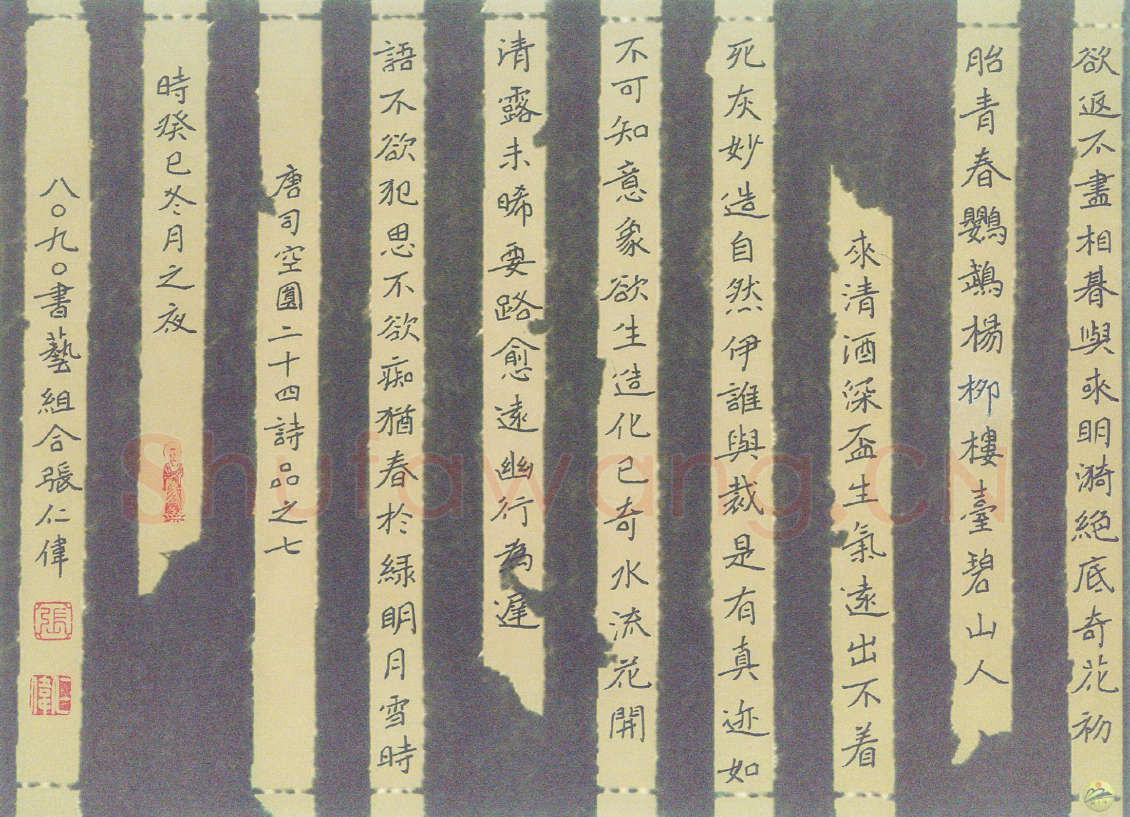 张仁伟硬笔楷书司空图二十四诗品之七,张仁伟硬笔书法作品