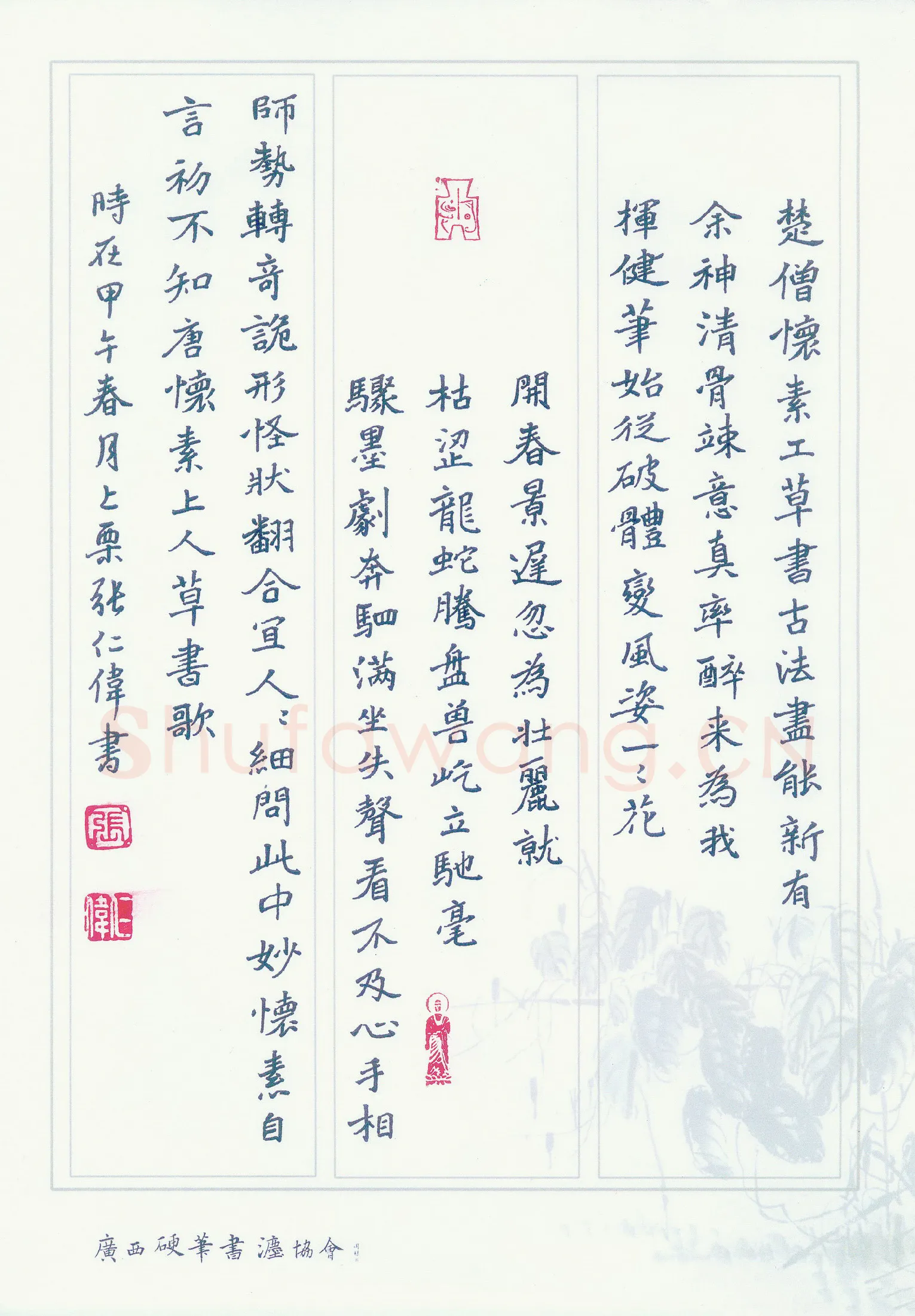 张仁伟硬笔楷书怀素上人草书歌,张仁伟硬笔书法作品