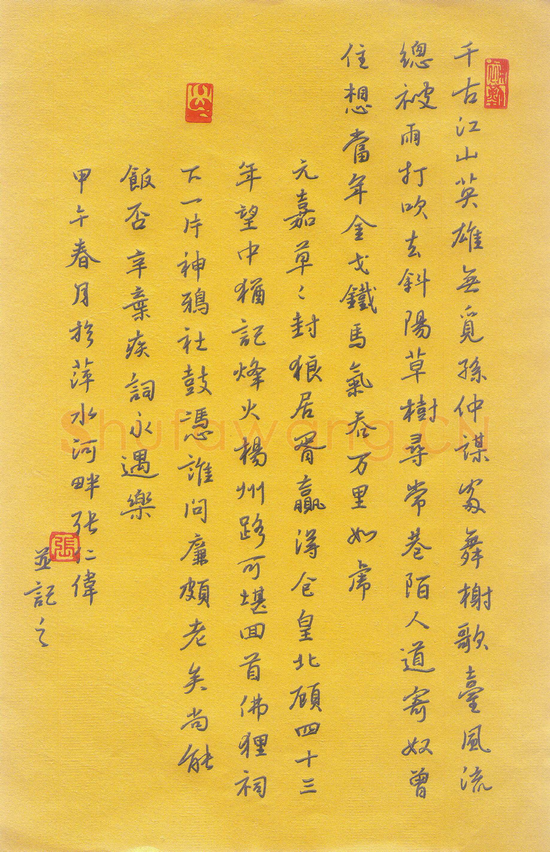 张仁伟硬笔楷书辛弃疾词永遇乐,张仁伟硬笔书法作品