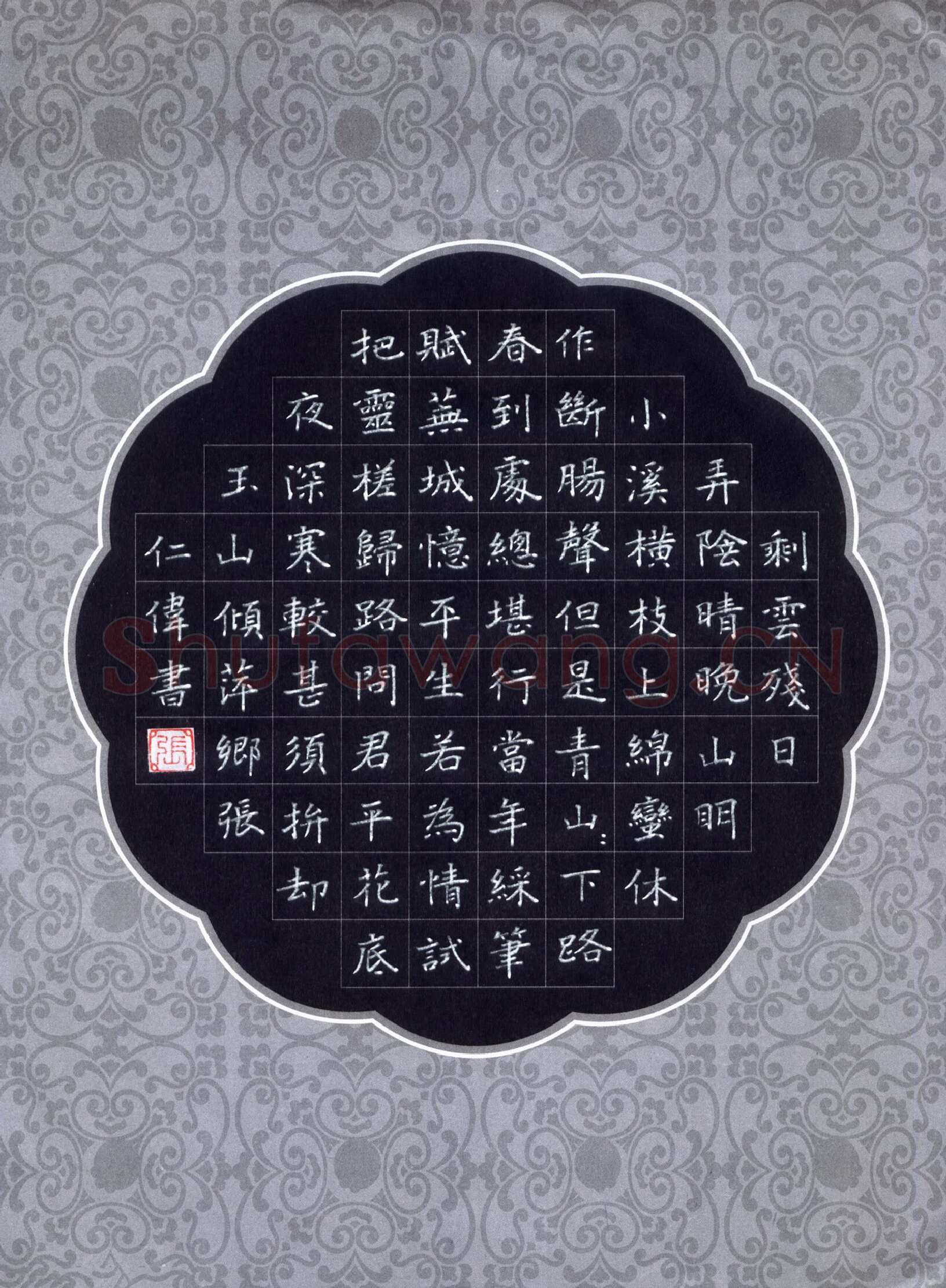 张仁伟硬笔楷书辛弃疾词一首,张仁伟硬笔书法作品