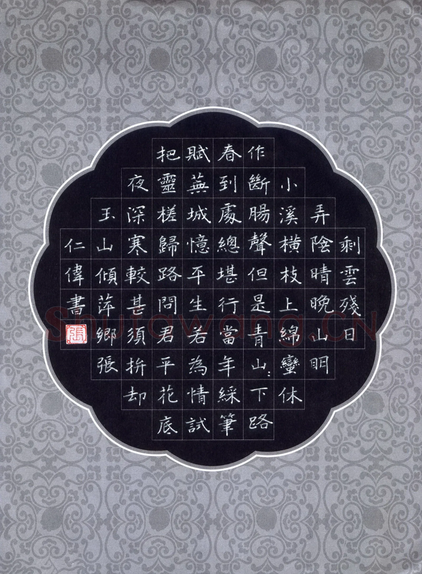张仁伟硬笔楷书辛弃疾词一首,张仁伟硬笔书法作品