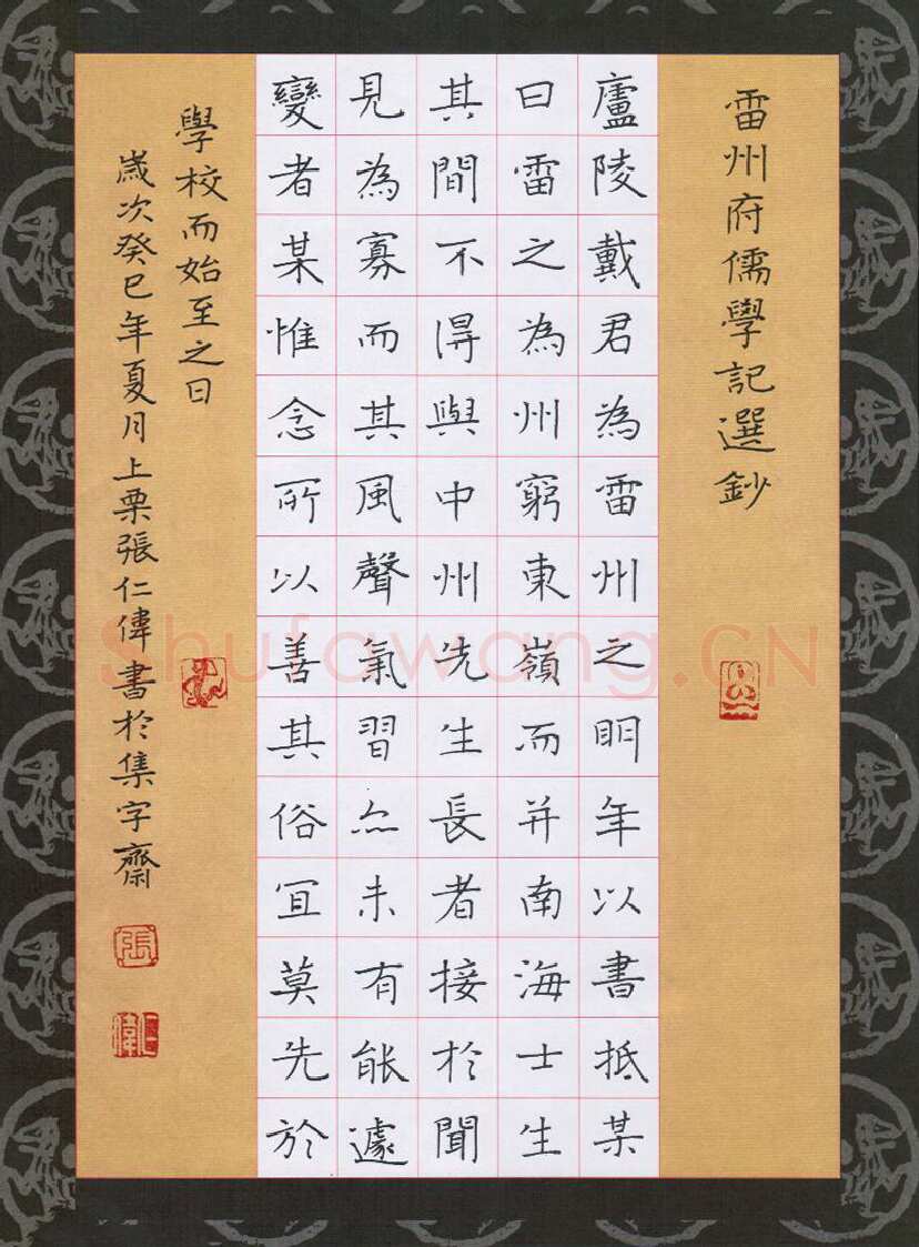 张仁伟硬笔楷书张栻雷州府儒学记节录,张仁伟硬笔书法作品